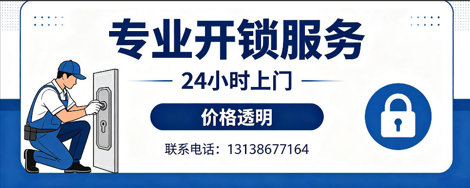 邢台 开防盗门｜家用入户门无损开锁、反锁开门、换锁芯维修公司