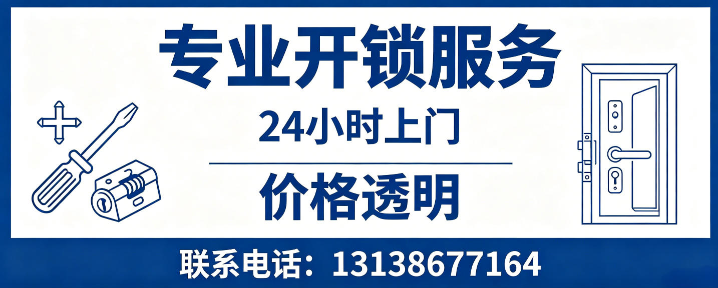 邢台 无损开锁换锁｜防盗门不破门开锁、C 级锁芯更换正规公司